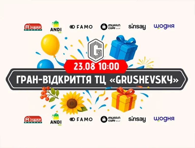 Це не просто відкриття — це ГРАН-подія для всього Ужгорода!
